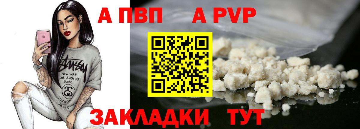 Альфа ПВП VHQ Джанкой