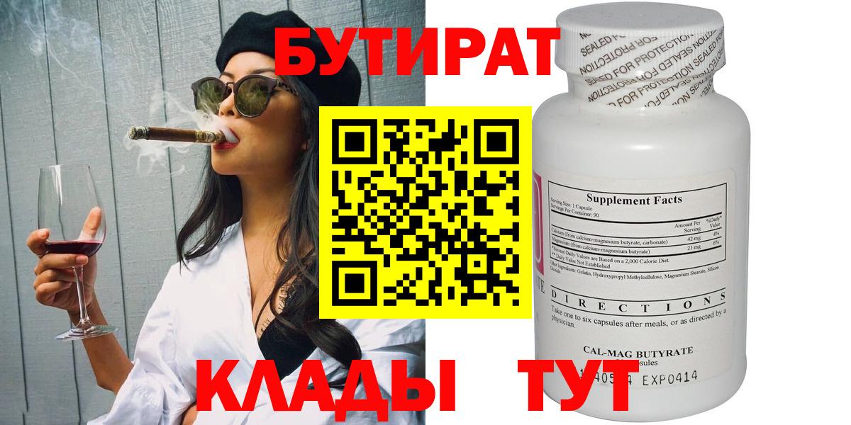 БУТИРАТ  Вход с VPN  Джанкой  БУТИРАТ оксибутират 