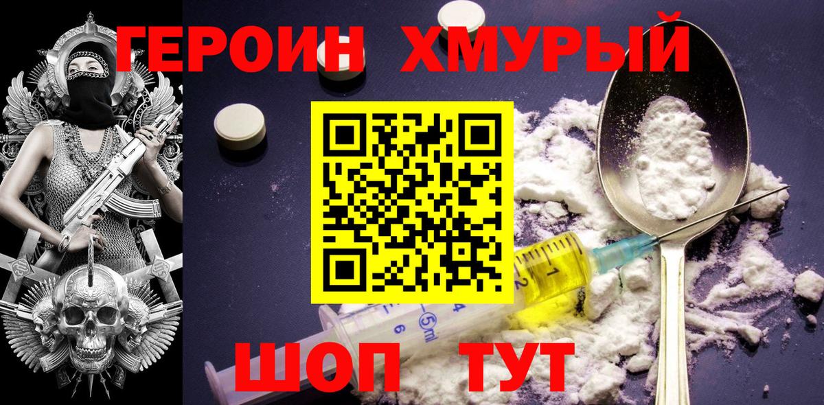 Джанкой  Героин  Вход с VPN  ГЕРОИН гречка 